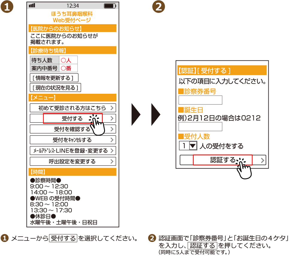 メニューから受付するを選択してください。認証画面で診察券番号とお誕生日の4ケタを入力し、認証するを押してください。