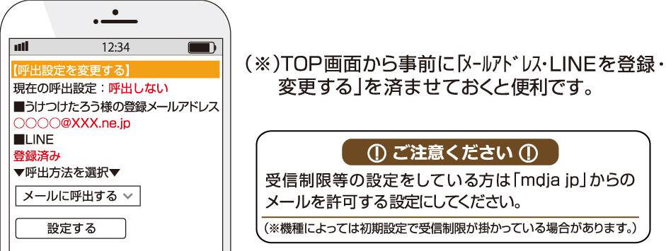 TOP画面から事前に「メールアドレス・LINEを登録・変更する」を済ませておくと便利です。